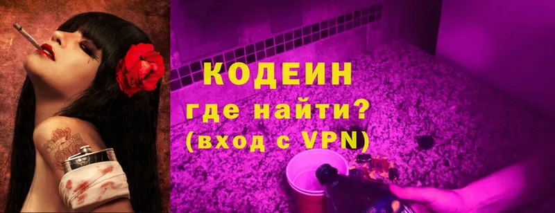 Codein Purple Drank Калининец